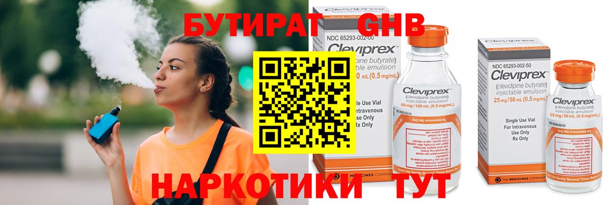 Коммунар  Бутират оксибутират  Вход с VPN 