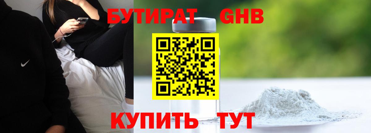 Бутират бутик Коммунар