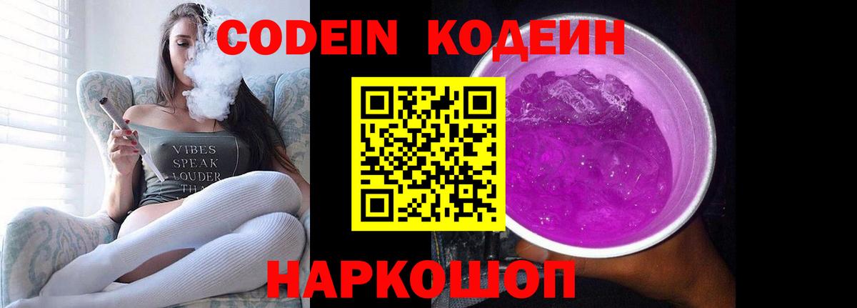 Кодеиновый сироп Lean напиток Lean (лин)  Вход с VPN  Кодеиновый сироп Lean Purple Drank  Коммунар 