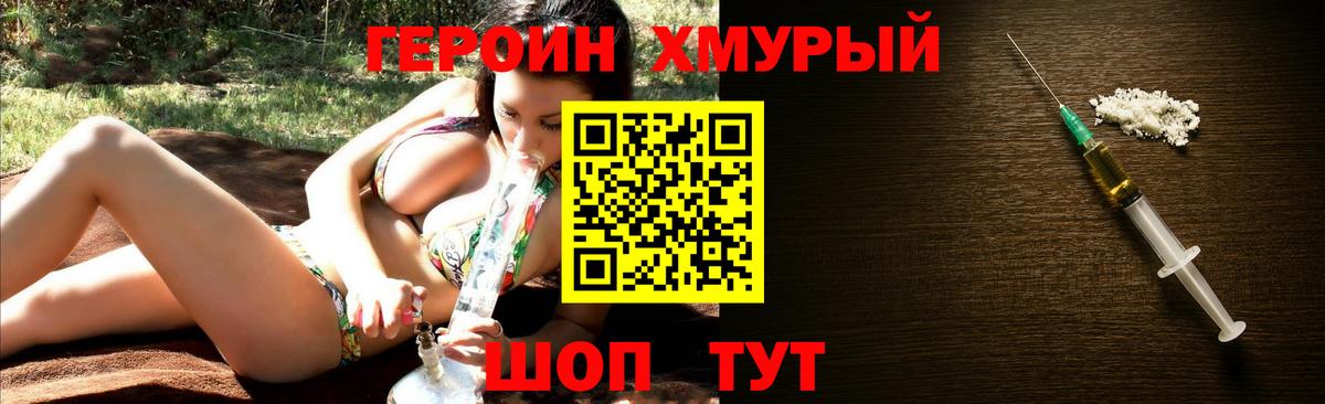 ГЕРОИН герыч Коммунар