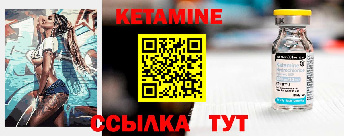 КЕТАМИН VHQ Коммунар