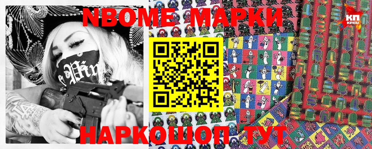 Марки N-bome 1500мкг  Вход с VPN  Коммунар 